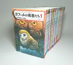 Guardians of Ga’Hoole Kathryn Lasky Complete 15 vol. set Japanese Edition Book