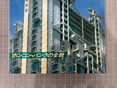 Foster Tower: HongKong Bank PROCESS Architecture 70 #PGAIU8