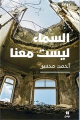 السماء ليست م&