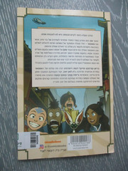 Nickelodeon Avatar: the last airbender, 77 pp, 1st Hebrew edit., Israel, 2016
