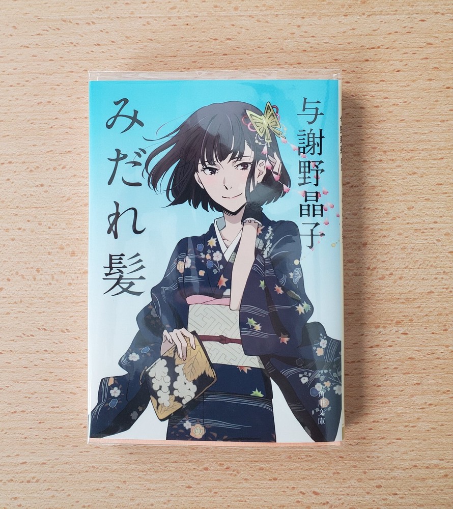 Akiko Yosano Kadokawa Poetry Collection Japanese Exclusive