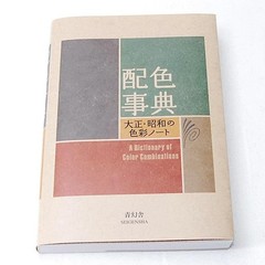 A Dictionary of Color Combinations 1 Art font Japan Reference Graphic Design NEW