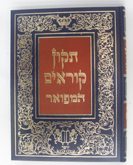 Tikun Korim Hamefoar, For Reading the Torah, Instructions & Laws in Hebrew