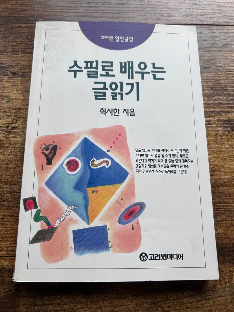 Korean Book Supillo Baeuneun Geulilgi Choi Sihan Reading Education