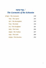 Artscroll The Illustrated Mishkan Tabernacle Its Structure, Vessels & Garments