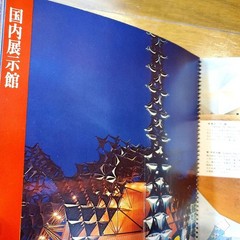 Osaka Expo 1970 Japan World Expo Materials Rare Pavilion Photos