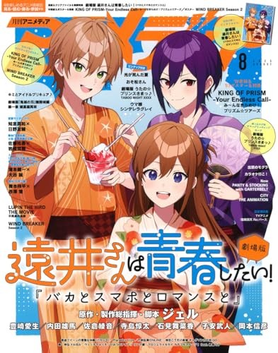 Animedia August 2025 Issue Toi-san The Movie Cover Anime Magazine Japan