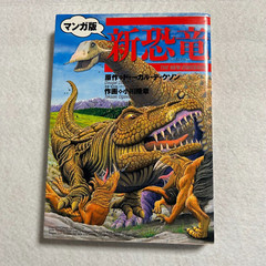 USED New dinosaur manga version Dougal Dixon and Takaaki Ogawa Japanese Book
