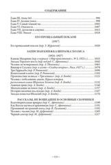 Все приключения Шерлока Холмса (свыше 550 илл.)