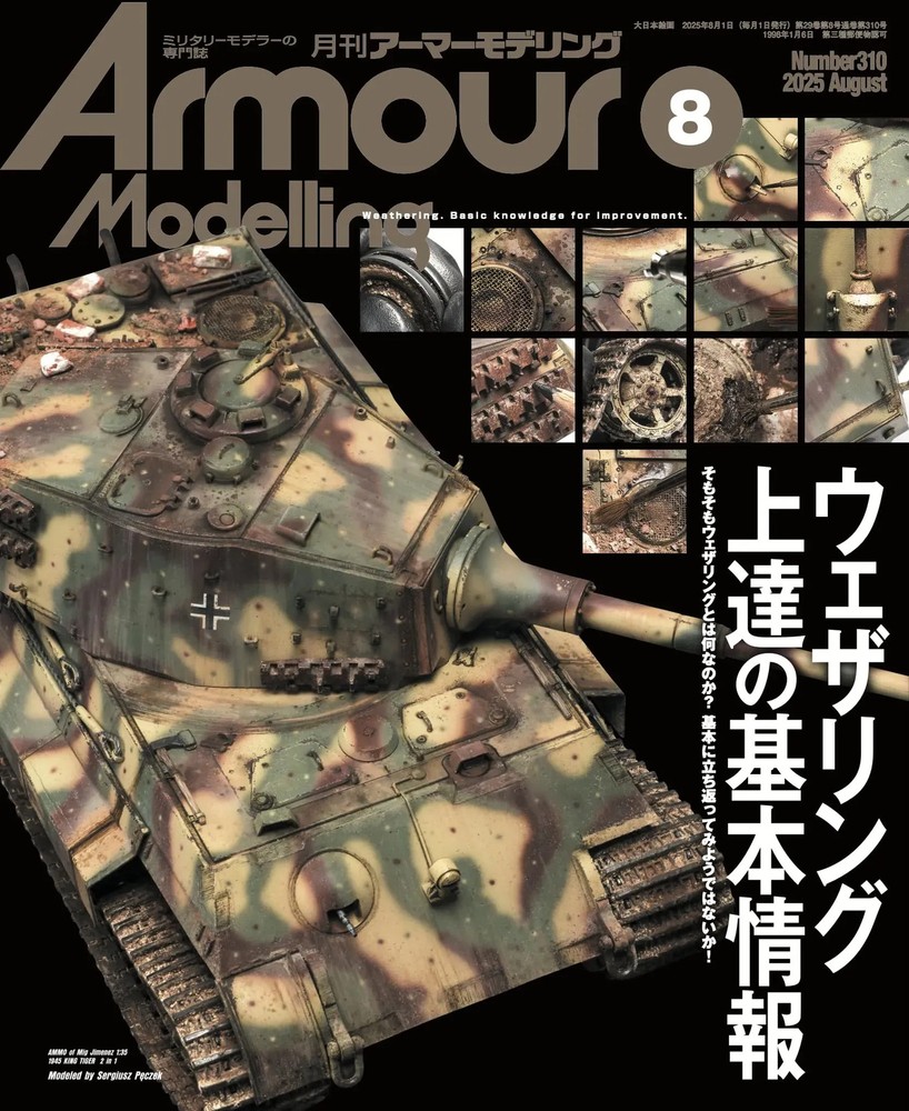 Japan NEW Armour Modelling August 2025 Issue Weathering Techniques Guide