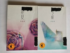 林詠琛 不思議系列: 1 ─ 空之鏡 , 244 Pages, Published 2005; 2 ─ 花見 336 Pages, Pub. 2006