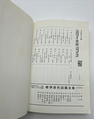 For Appreciation of Kyogen Hoikusha Color Books No 302 1974 Japanese Softcover