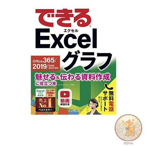 Book Free support included: Excel Graphs for Office 365/2019/2016/2013. A book