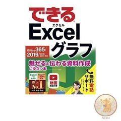 Book Free support included: Excel Graphs for Office 365/2019/2016/2013. A book