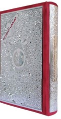 Tajweed Quran – Velvet & Gold/Silver Panel Hardcover – Arabic Edition – 5.5×8 in