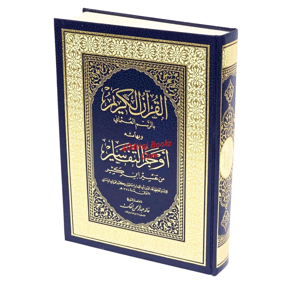 The Holy Qur’an,Most Brief interpretations from Tafsir Ibn Kathir