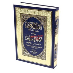 The Holy Qur’an,Most Brief interpretations from Tafsir Ibn Kathir