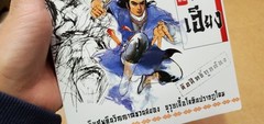 Thai Language #09; martial arts; book; see scans for author….title