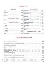 Ukrainian kids Bible Біблія для найменших. Молитви, завдання, наліпки