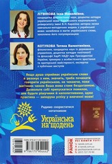 Book In Ukrainian Українська мова для іміджу та кар’єри Author not specified