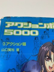 Action Pose 5000 3 Action Edition How to Draw Manga Anime By Masahiro Yamaguchi