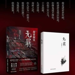 Grandmaster of Demonic Cultivation Chinese Novel Book Wu Ji Mo Dao Zu Shi 墨香铜臭