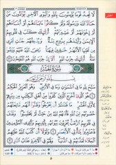 Tajweed Qur’an (Juz’ Qad Same’a) مصحف التجويد