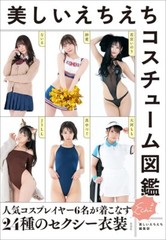 Beautiful Echi Echi Cosplay Pose Book Japan