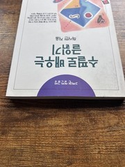 Korean Book Supillo Baeuneun Geulilgi Choi Sihan Reading Education