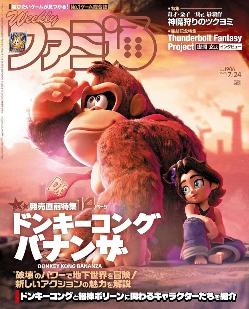 Weekly Famitsu Game Magazine July 24, 2025 Issue