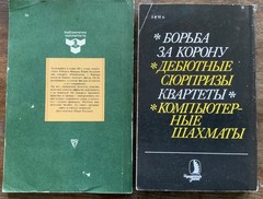 USSR Soviet Chess Books Lot 4 / Шахматы СССР Карпов Гик Несис