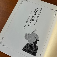 Edo Ukiyo-e Art Book including Hokusai Hiroshige Kunichika Kuniyoshi 161 pages