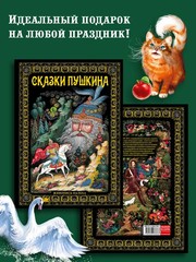 Сказки. Живопись Палеха Book in Russian