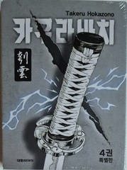 Kagurabachi Vol 4 Special Edition Kuregumo Manga Merch Box Set Korean Official