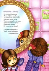 Book In Ukrainian Вірші для малечі Author not specified Poems For Children