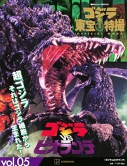 Godzilla & Toho Special Effects OFFICIAL MOOK 6-book set Godzilla special issue