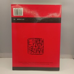 CHINA, THEN 1943, NOW 1994: AN AMERICAN’S UNFORGETTABLE By Bert A. Krawczyk Mint