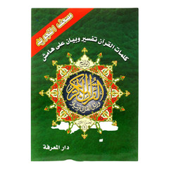 Tajweed Holy Quran 30 Parts Set with Leather Case Large Size 7″ x 9″