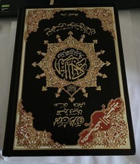 TAJWEED QUR’AN (WHOLE QUR’AN, LARGE SIZE) (ARABIC) By Dar Al-ma’arifah Used