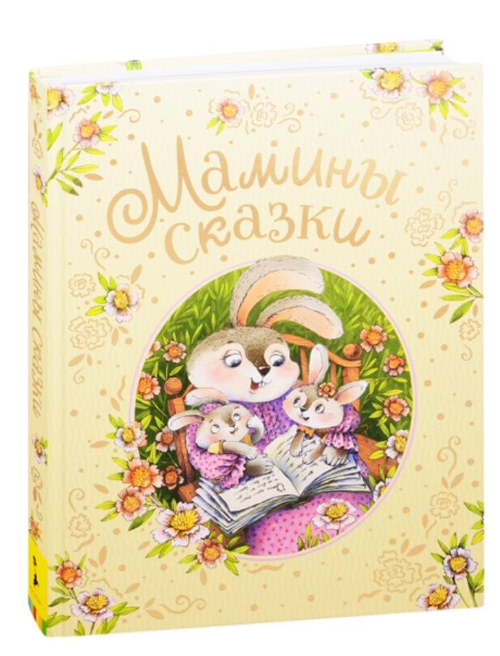 Бианки Козлов Мошковская Катаев: Мамины сказки Russian kids book USA Seller