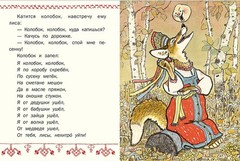 Russian kids book Колобок. А. Толстой