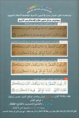 Tajweed Qur’an (Set of 4 Books- Color Coded Tajweed, Large Size (Hafs Narration)