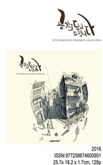 Dongho Kim’s Urban Sketch Collection Book Space Drawing 2016 Vol.1 Dong ho Kim