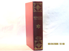 Orthodox Service Book – THE GREAT EUCHOLOGION OF THE ORTHODOX CHURCH