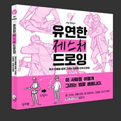 Gesture Drawing by Sato Fukuro Drawing Guide Book