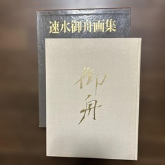 Mishō Hayami Art Collection (List Price: 9,800 Yen, A3 Size)