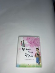 Korean Childrens Picture Book Letter from Faucet Water Story Hangul Language