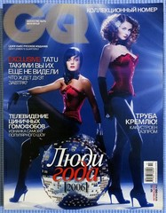 GQ Russia Magazine October 2006 Collector’s Issue T.A.T.U. TATU Katina Volkova