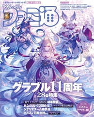 NEW Weekly Famitsu March 27 2025 issue No. 1890
