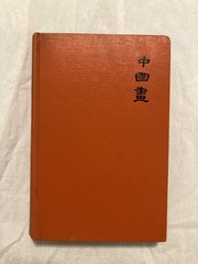 The Chinese Eye Chiang Yee 1937 Stokes Third Edition Chinese Painting HC